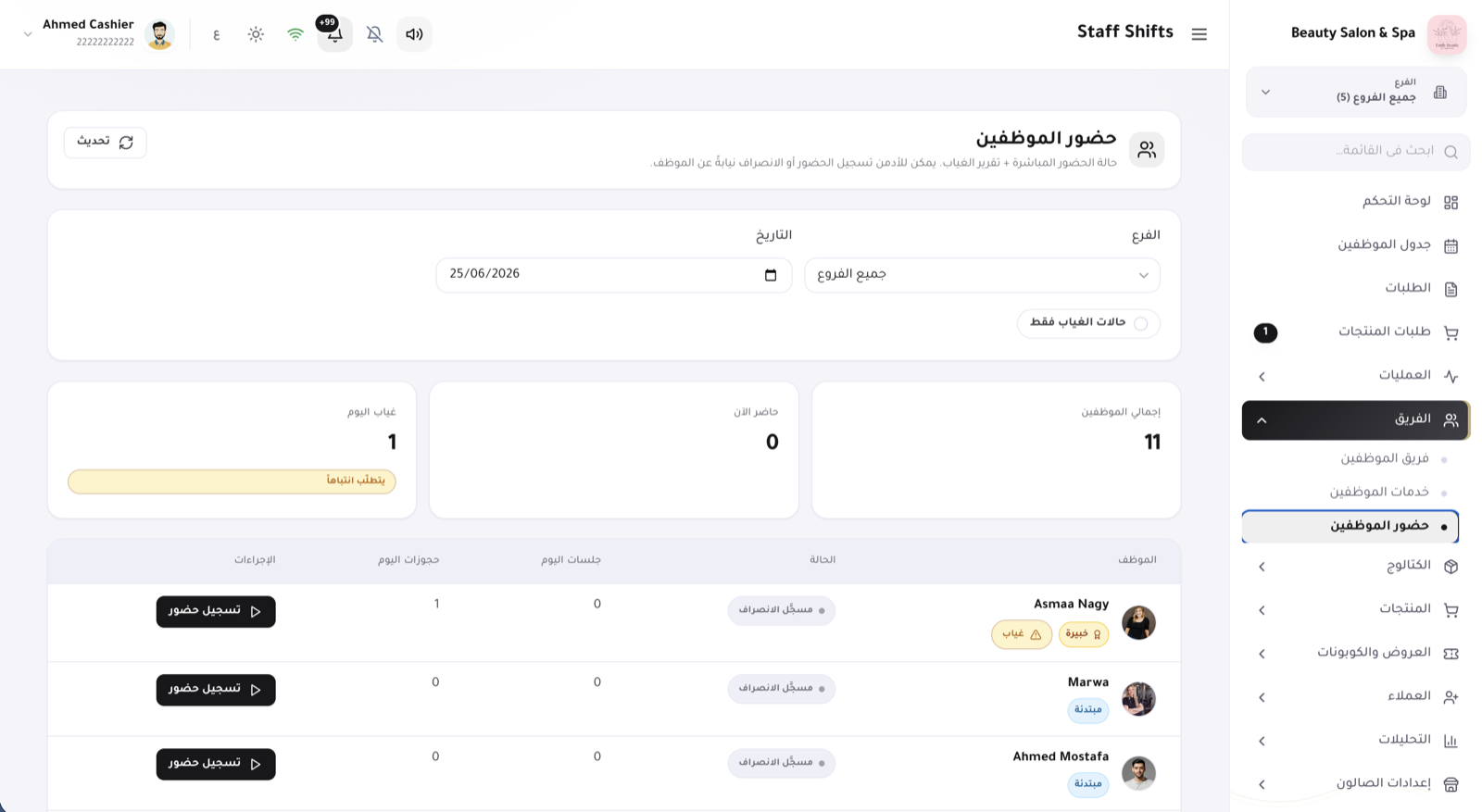 الحضور والفريق