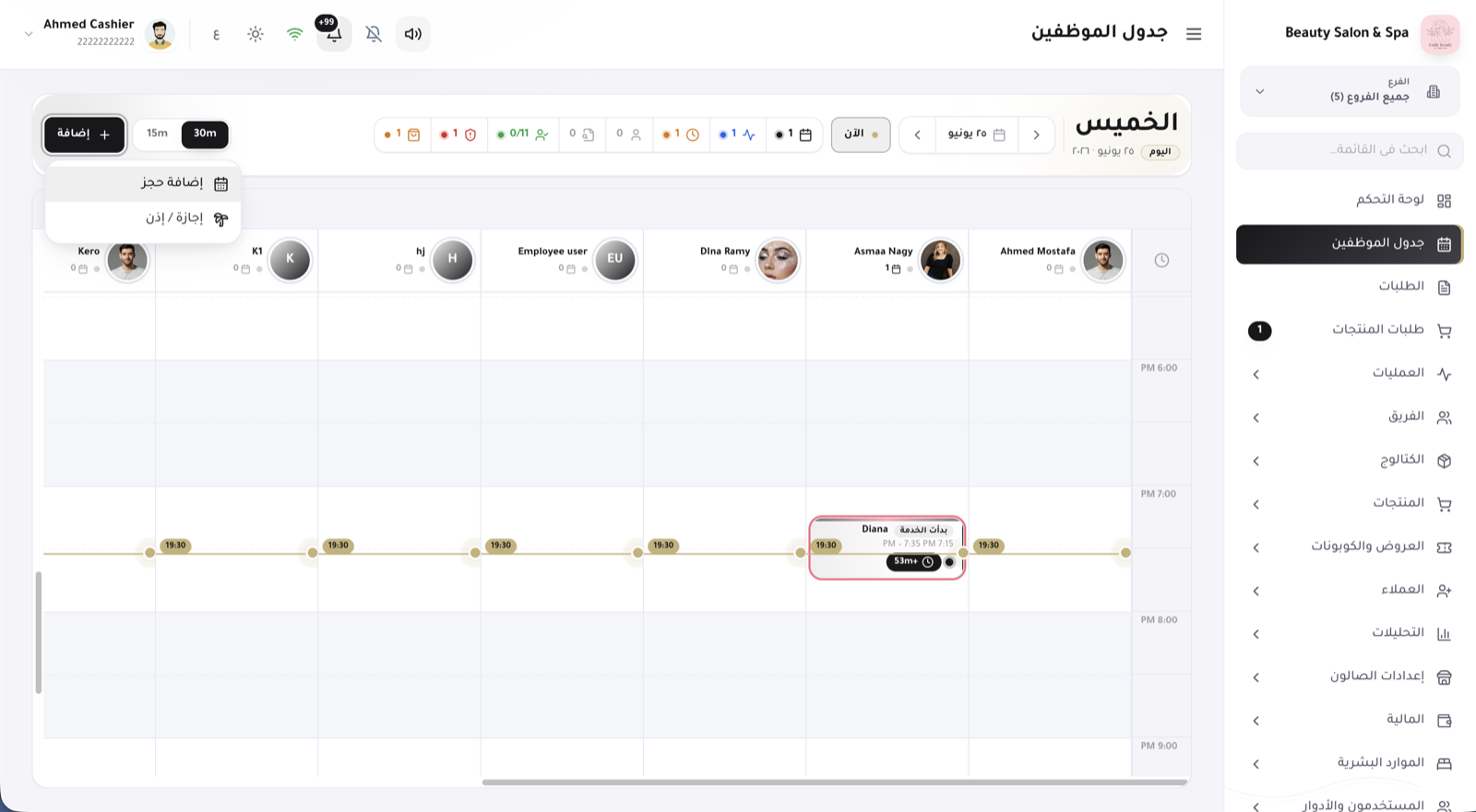 الحجوزات والتقويم