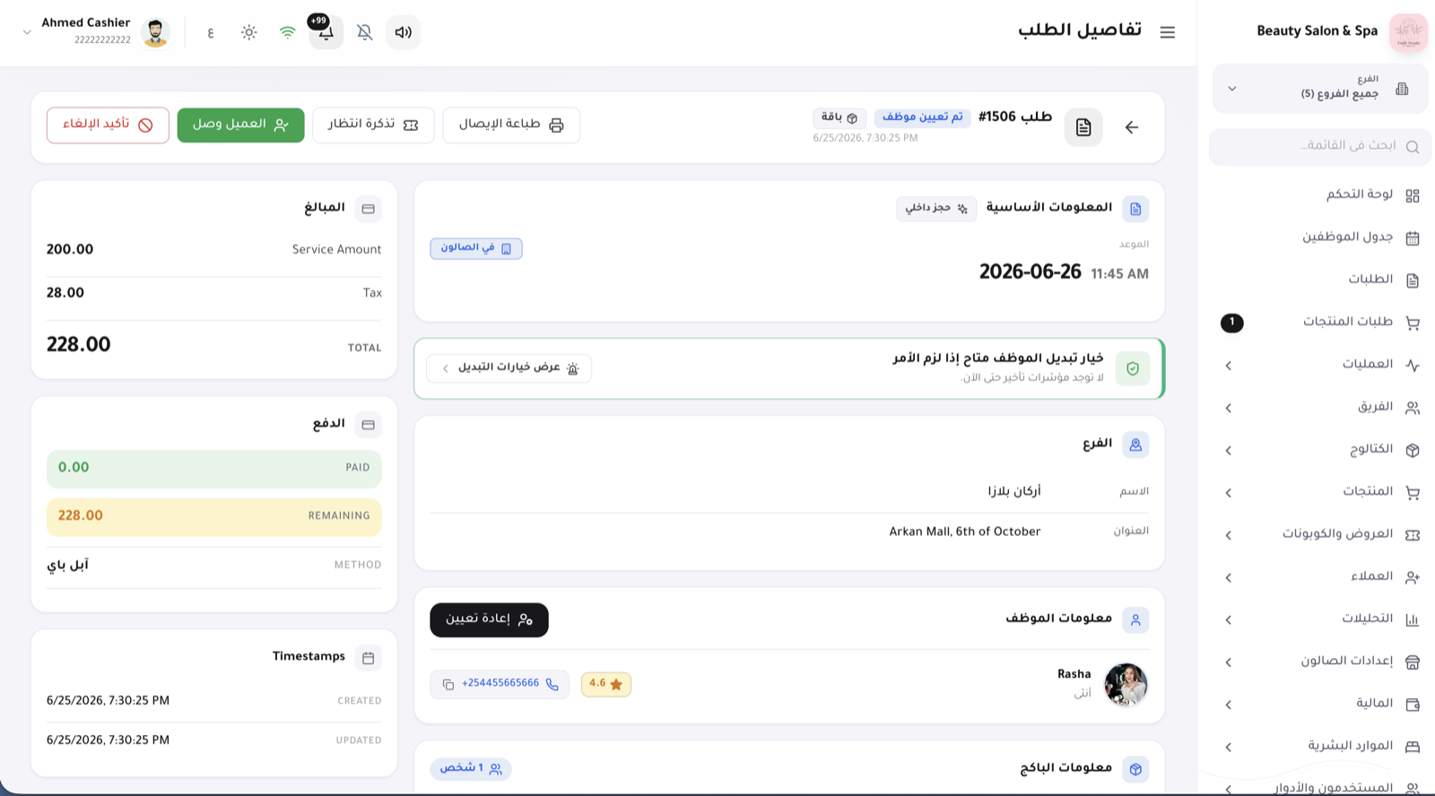الكاشير والدفع